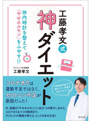 cover image of 工藤孝文式神ダイエット